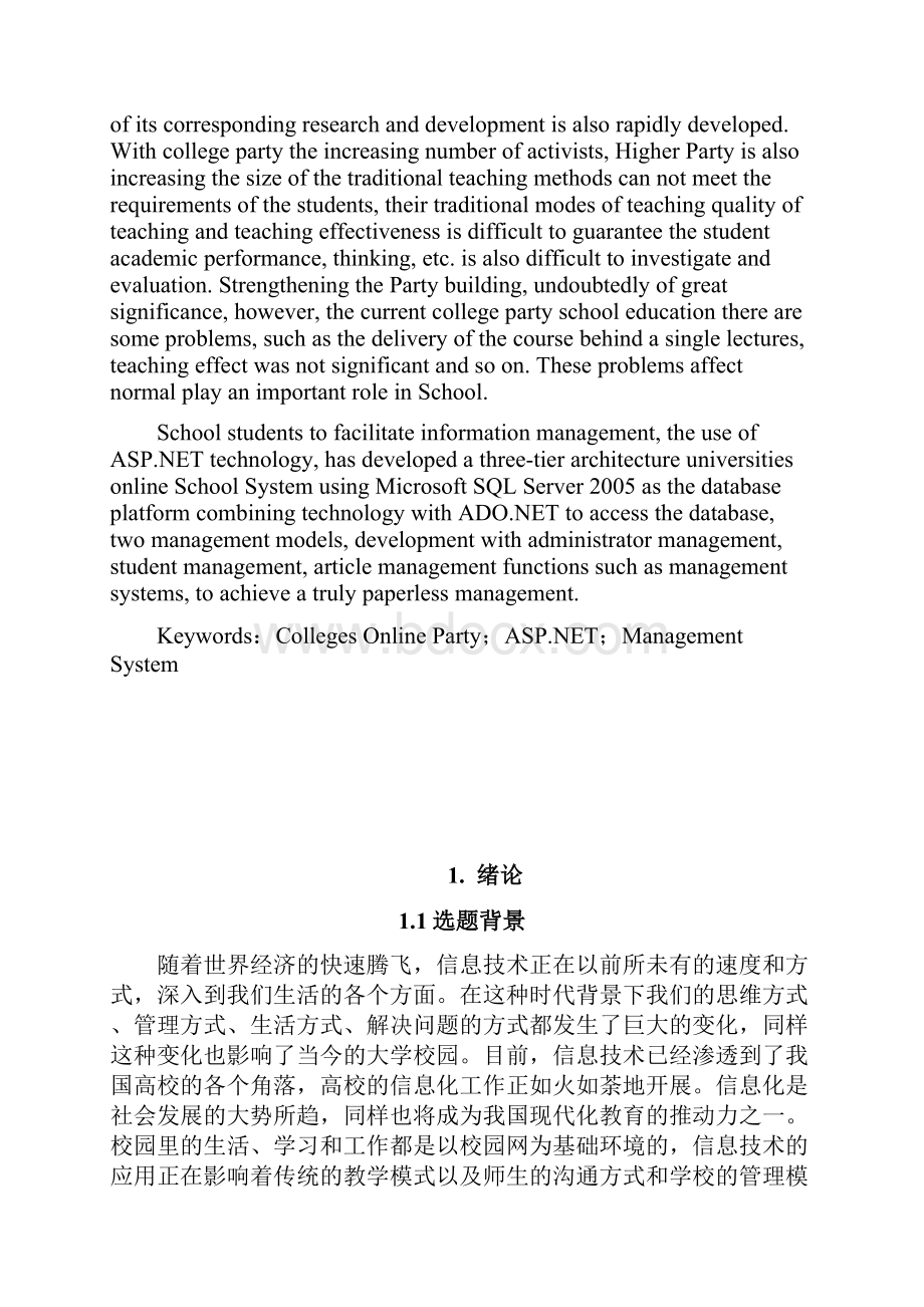 高校网上党校系统学习模块的设计与实现.docx_第2页