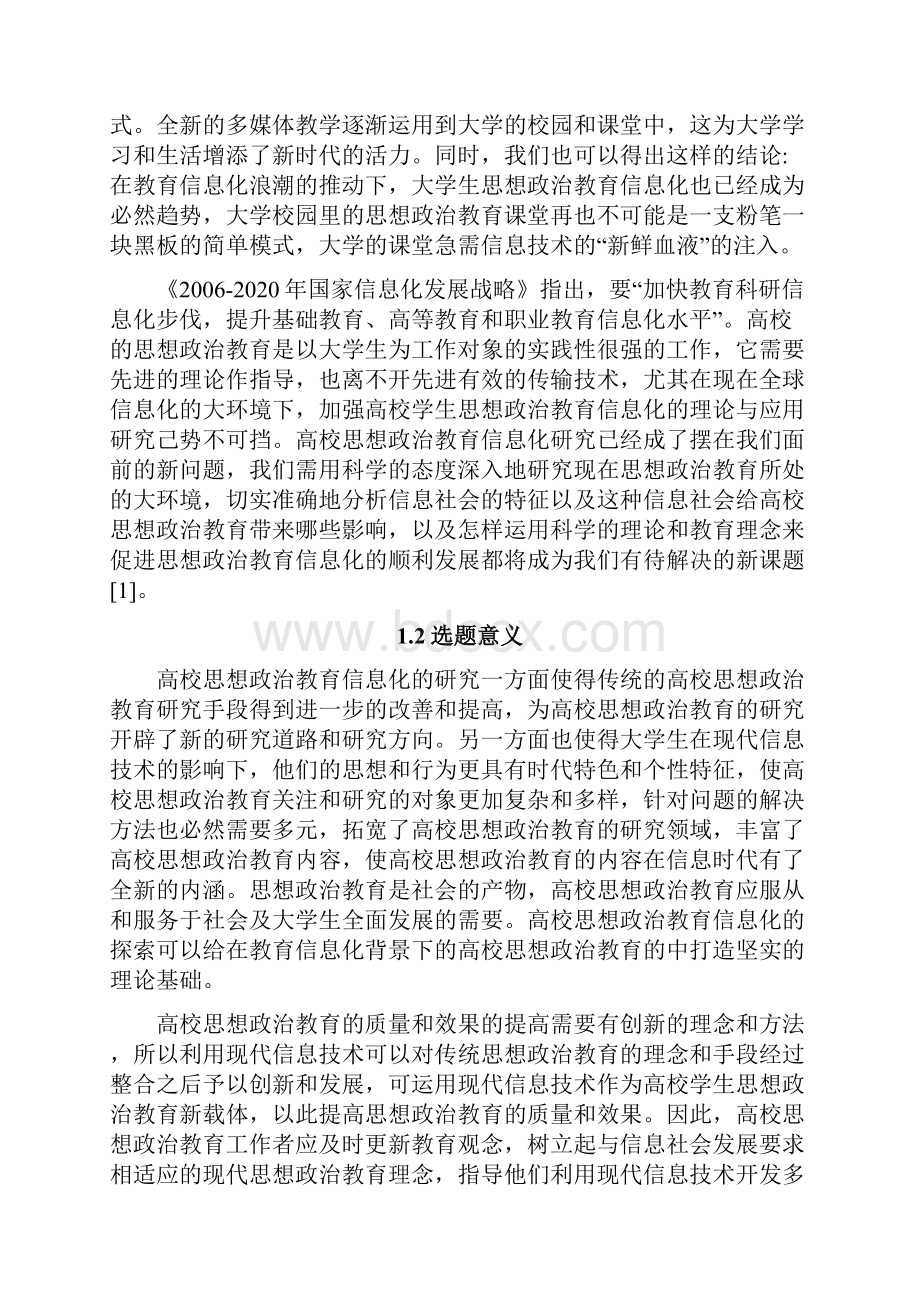 高校网上党校系统学习模块的设计与实现.docx_第3页