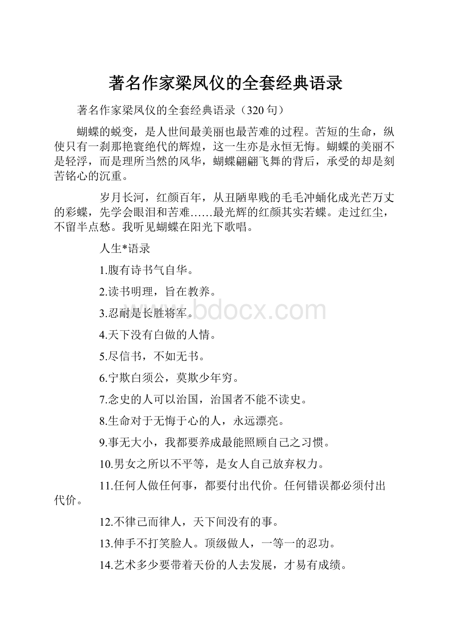 著名作家梁凤仪的全套经典语录Word文档下载推荐.docx_第1页