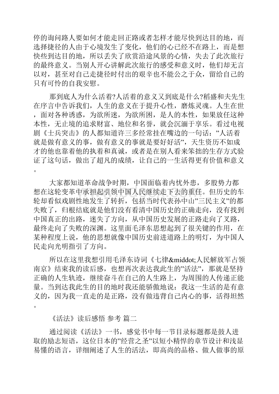 推荐的《活法》读后感悟样文五篇.docx_第2页