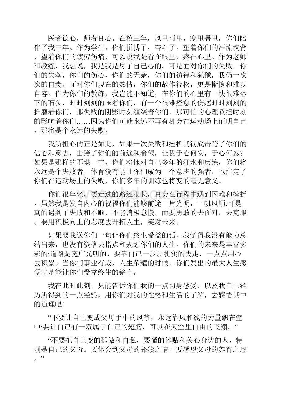 范本写给学生的毕业留言4篇.docx_第3页