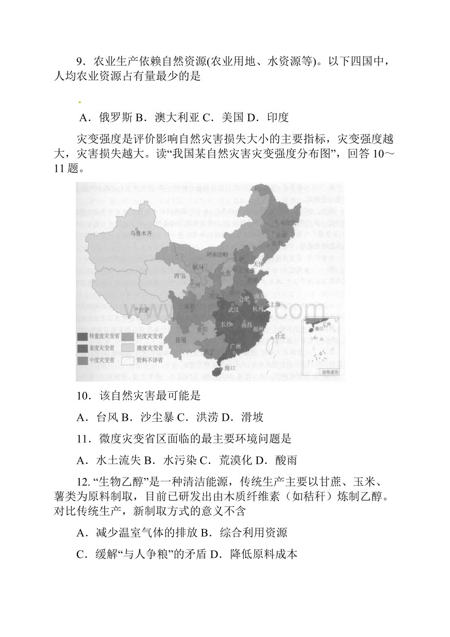 广东省阳东广雅中学届高三地理诊断性测试试题1416.docx_第3页