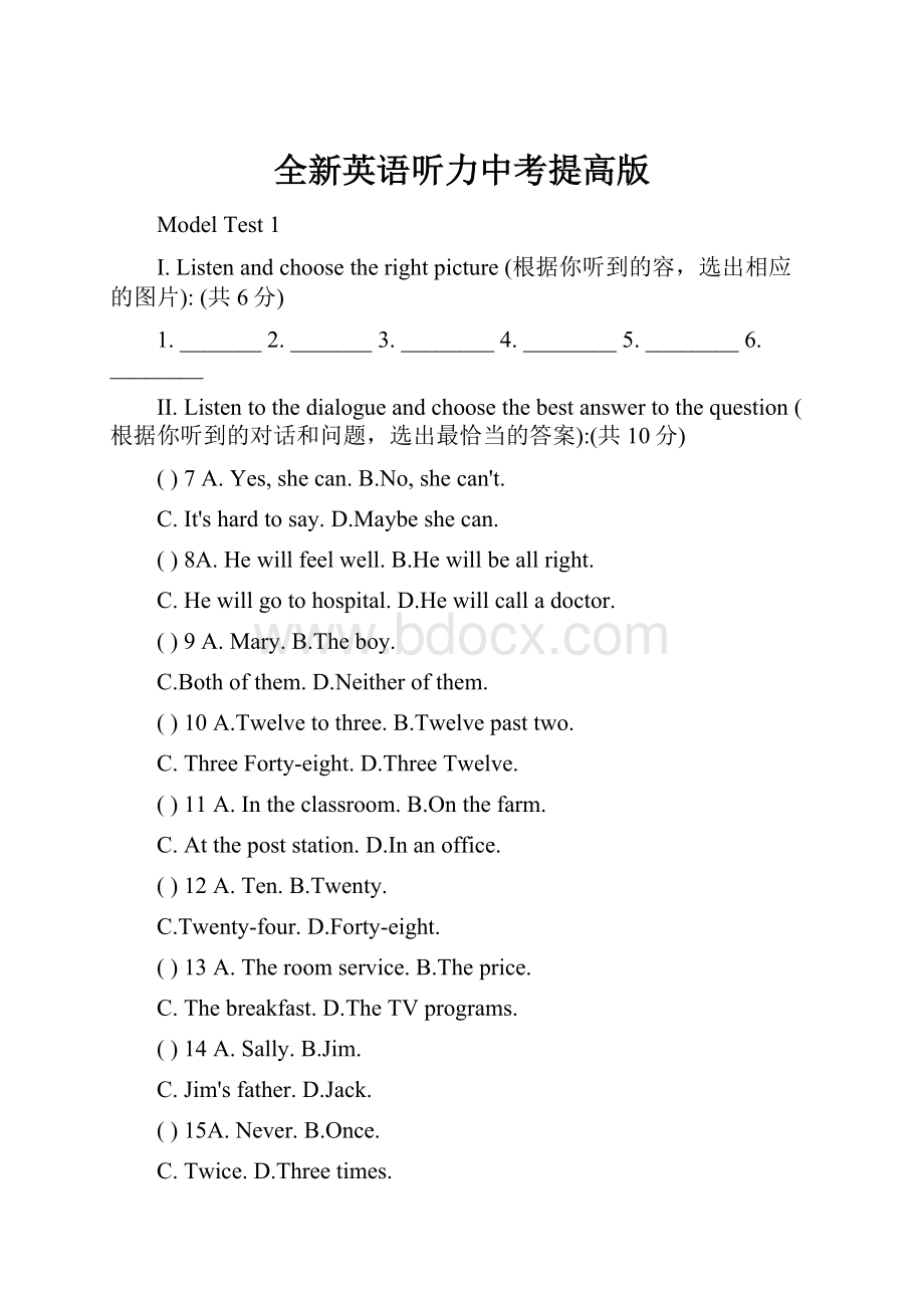 全新英语听力中考提高版.docx