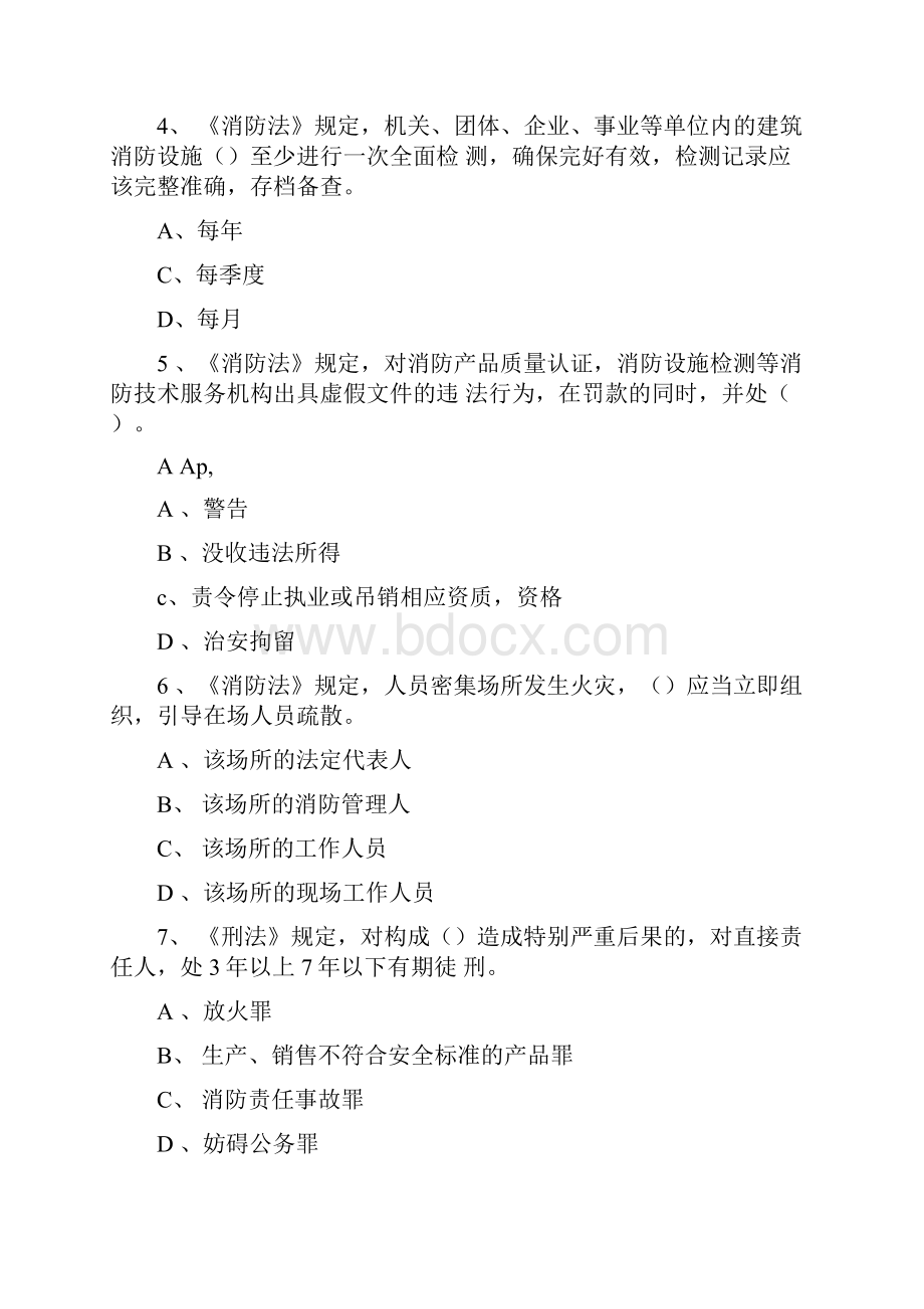 中级建构筑物消防员理论综合模拟题参考答案.docx_第2页