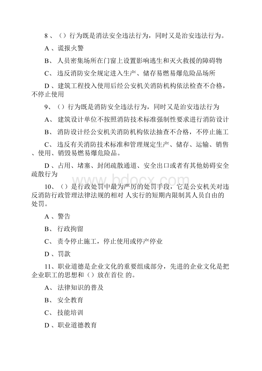 中级建构筑物消防员理论综合模拟题参考答案.docx_第3页