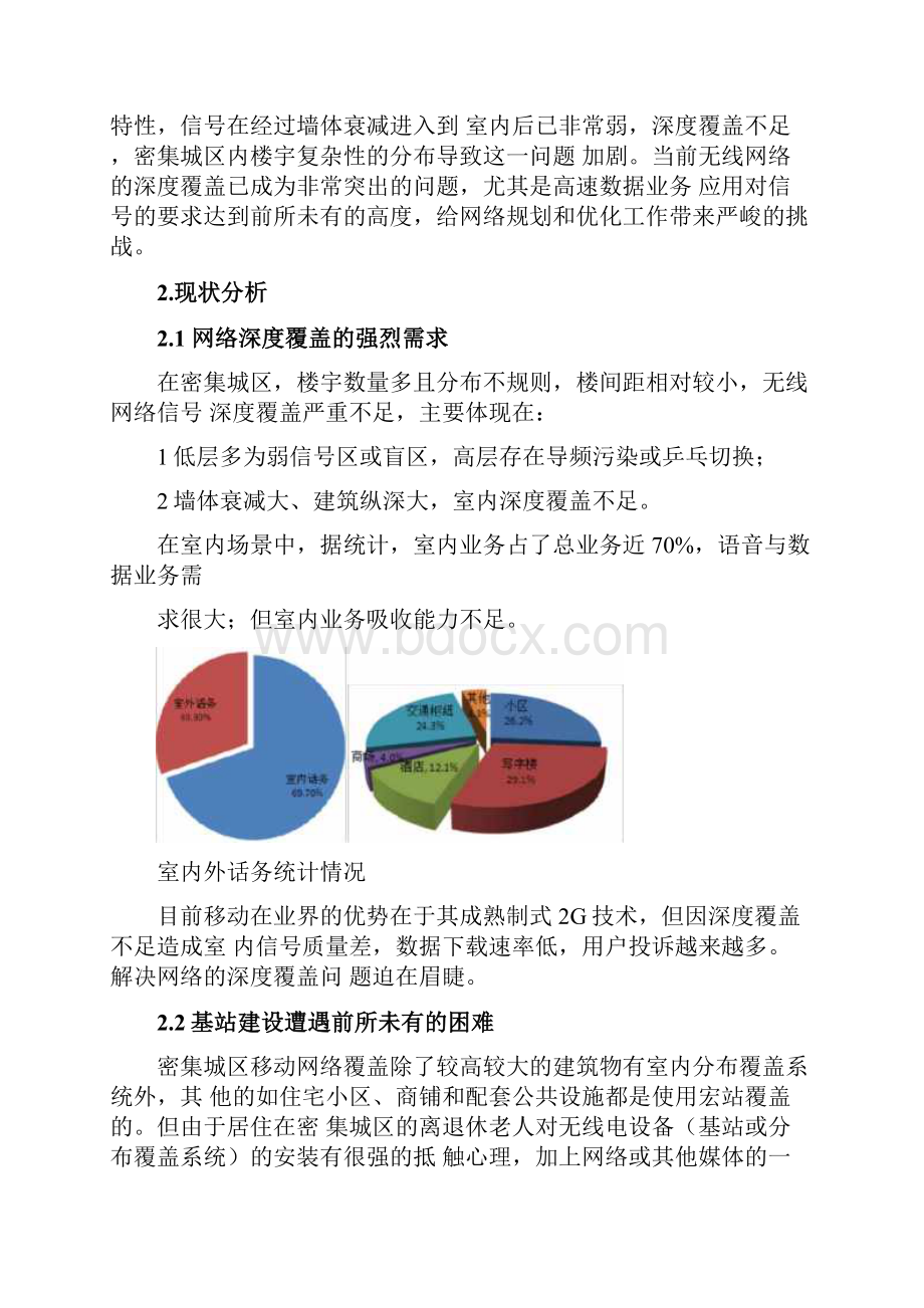 京信多业务数字光纤分布系统案例Word文档格式.docx_第3页