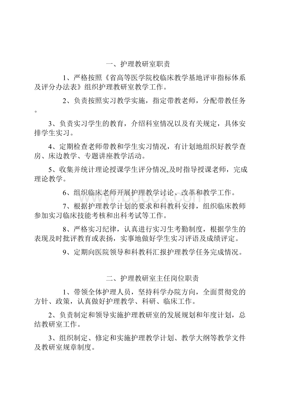 护理教研室职责及规章制度.docx_第2页