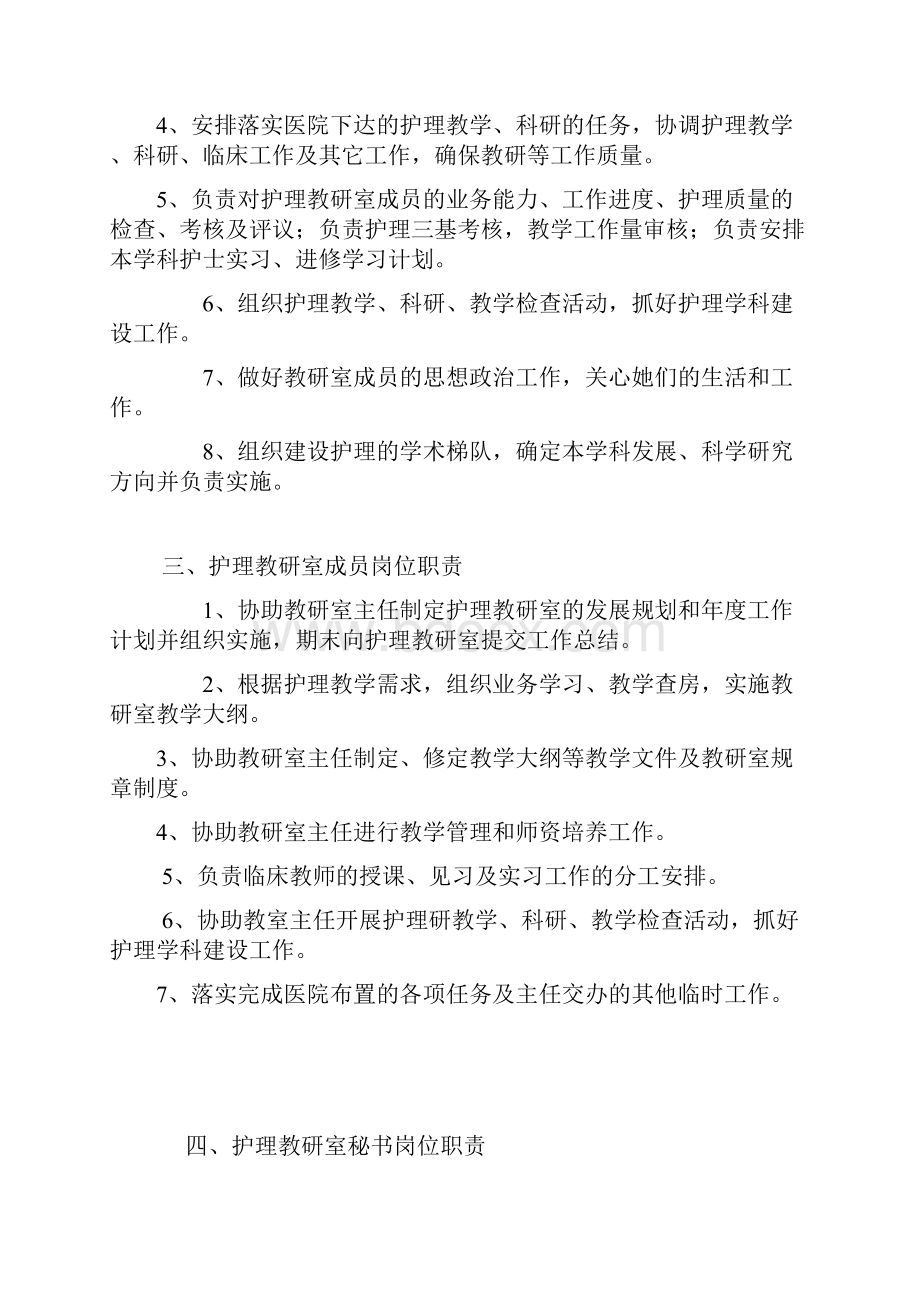 护理教研室职责及规章制度.docx_第3页