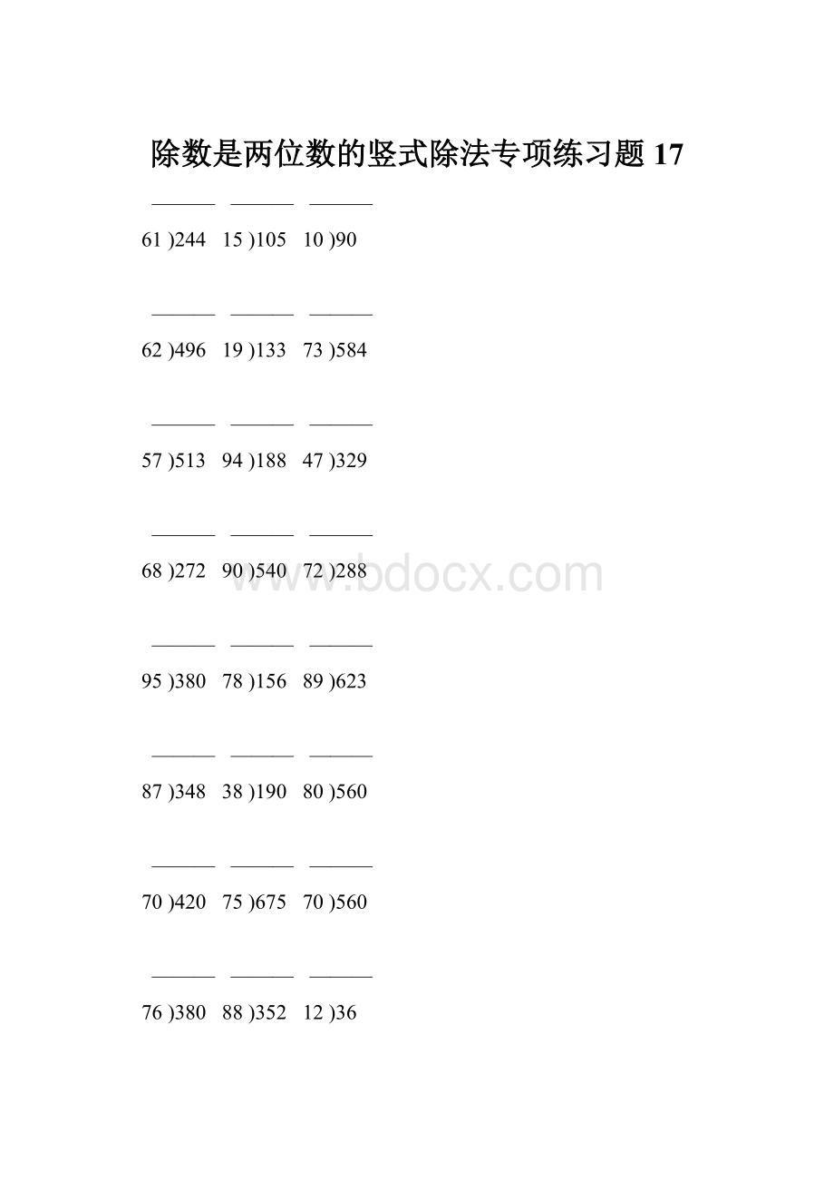 除数是两位数的竖式除法专项练习题17.docx_第1页