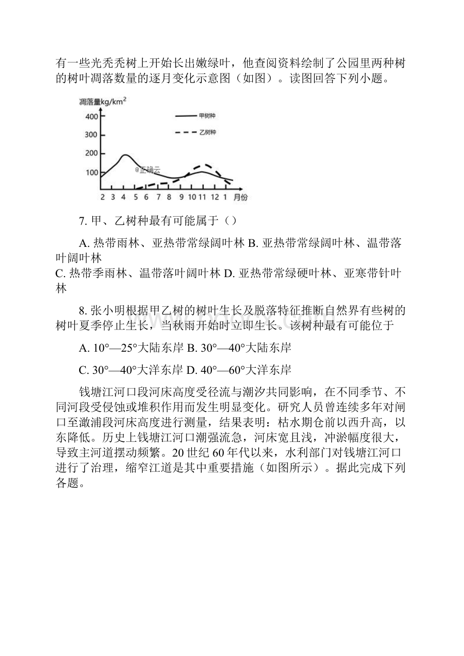 内蒙古包头六中届高三上学期期中地理精校Word版含答案.docx_第3页