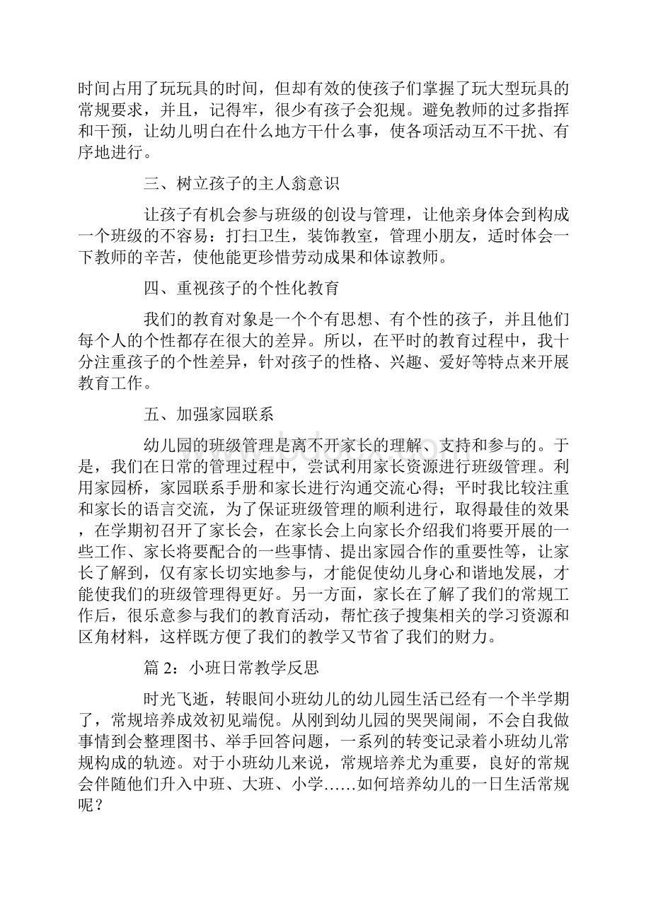 小班日常教学反思20篇.docx_第2页