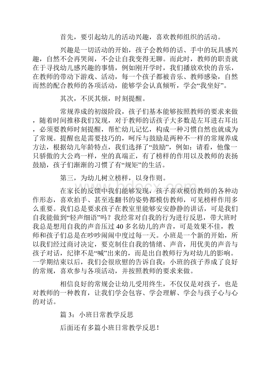 小班日常教学反思20篇.docx_第3页