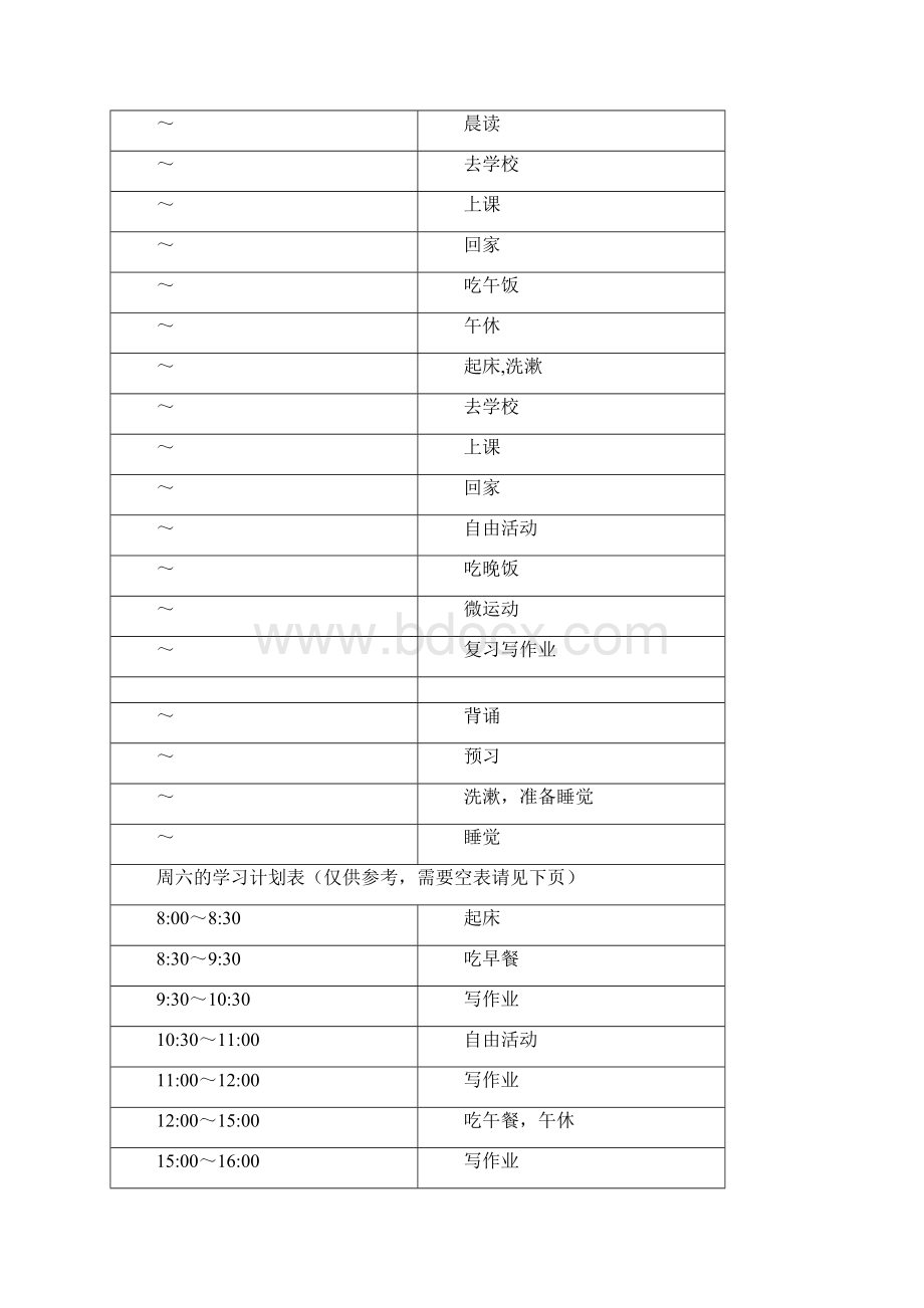 中学生学习计划表Word文档格式.docx_第3页