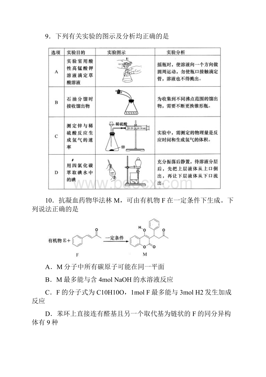 山东省青岛市届高三第二次模拟检测理综化学试题含答案.docx_第2页