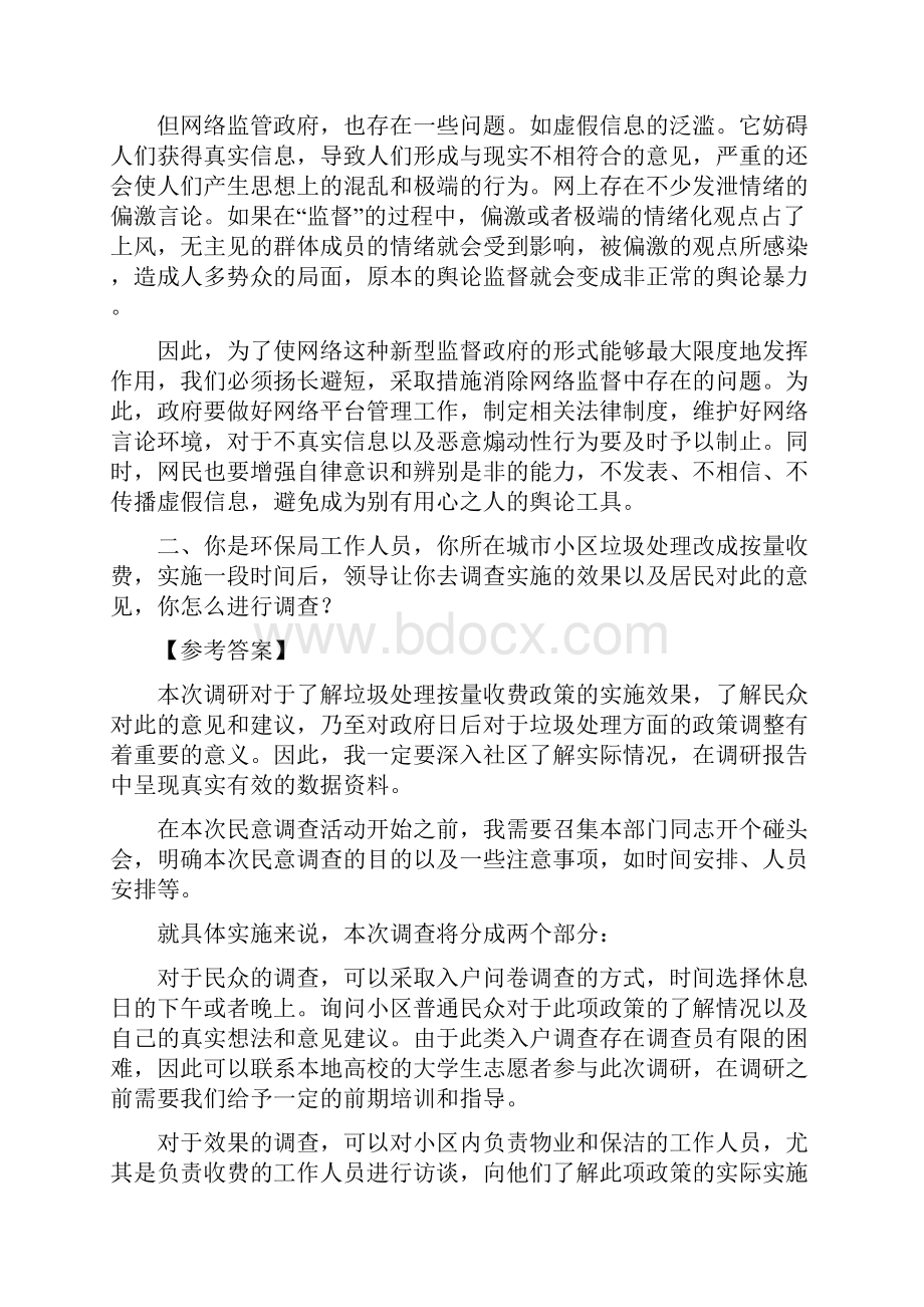 省考春季面试模拟1318答案解析.docx_第2页