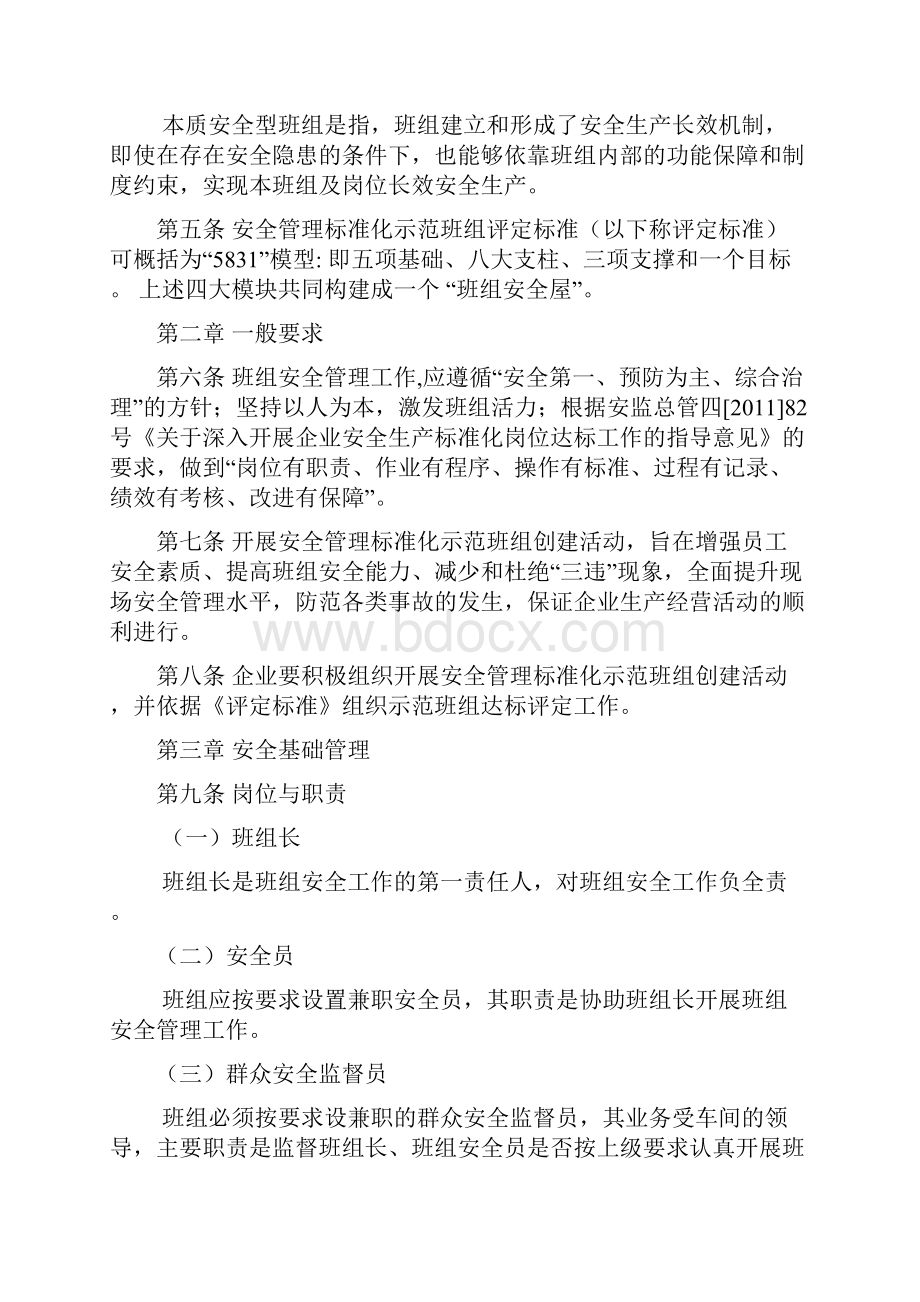 安全标准化示范班组评定标准.docx_第2页