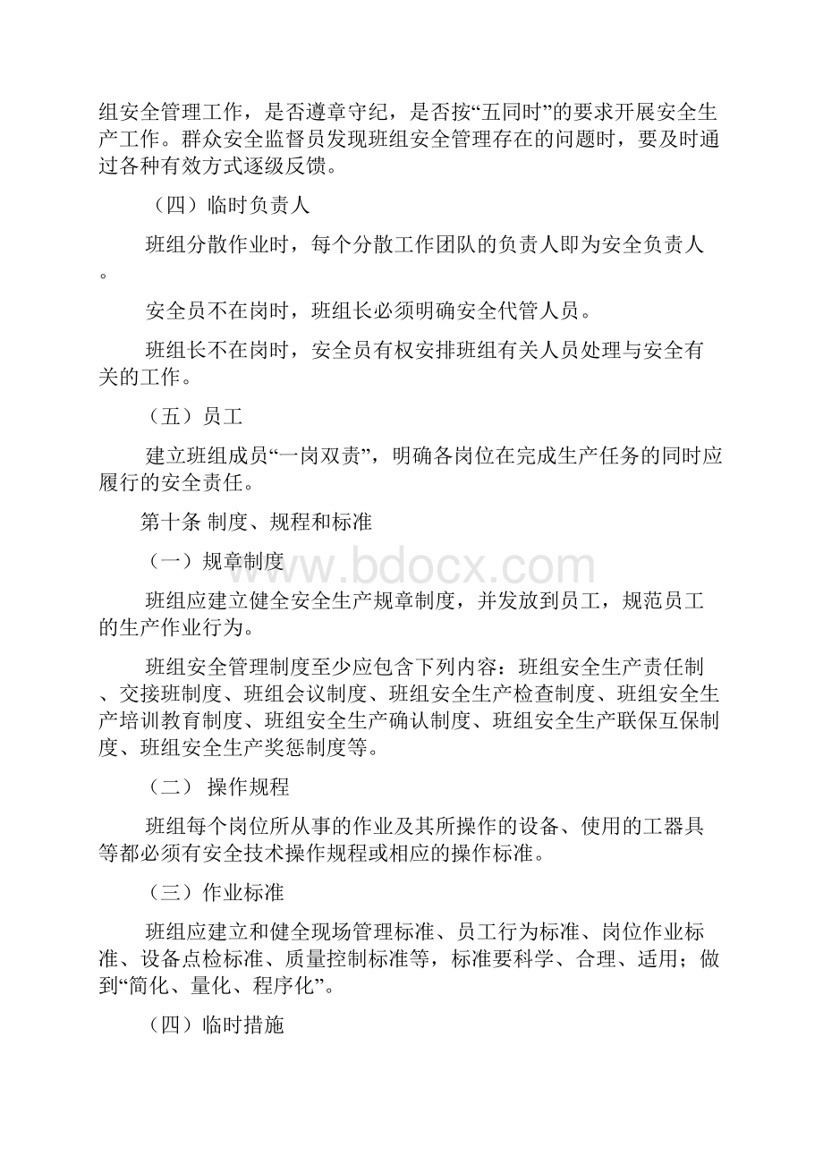 安全标准化示范班组评定标准.docx_第3页