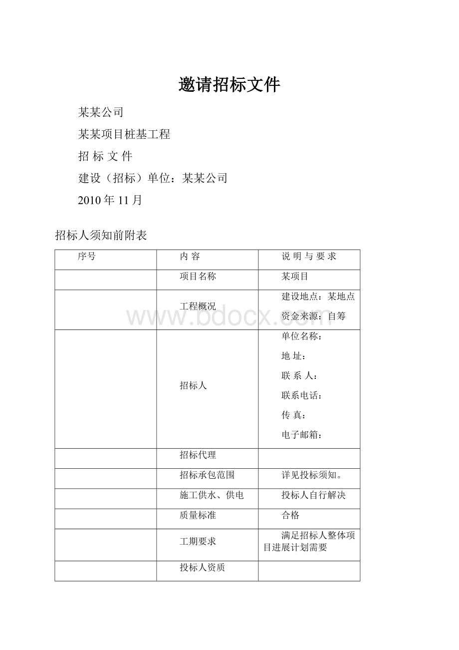 邀请招标文件.docx_第1页