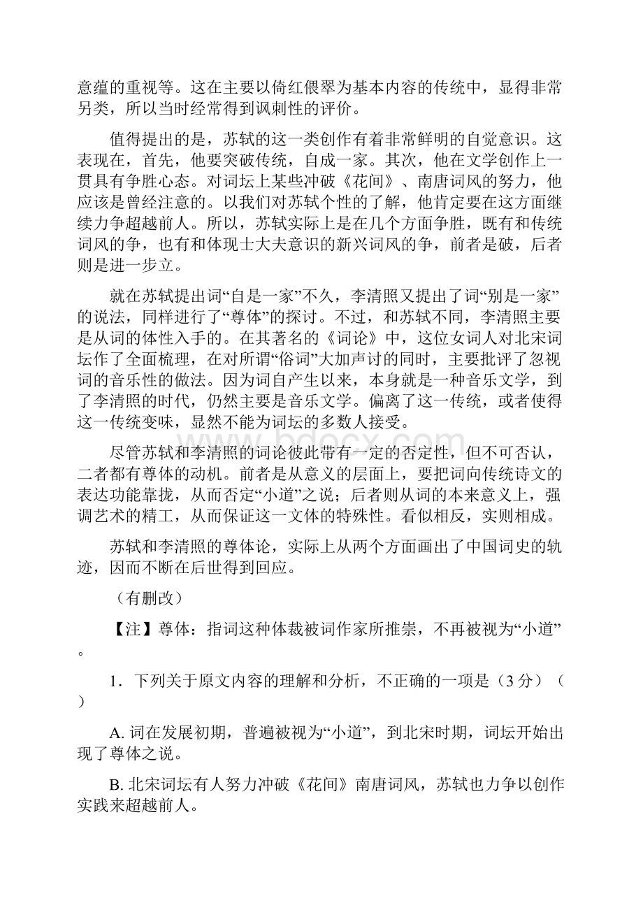 高中语文必修4第二单元+单元测试一+Word版含答案Word文档下载推荐.docx_第2页