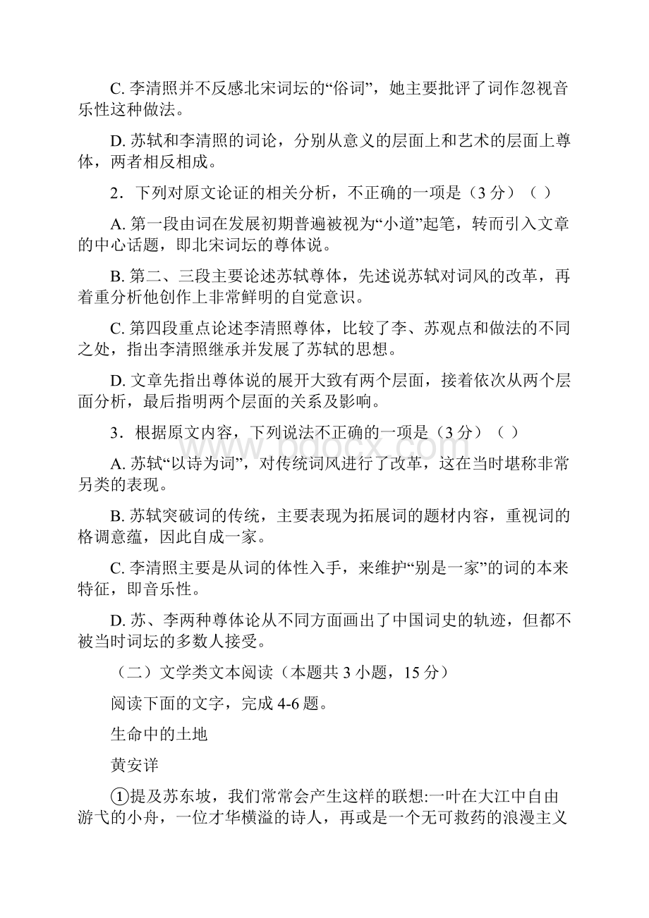 高中语文必修4第二单元+单元测试一+Word版含答案Word文档下载推荐.docx_第3页