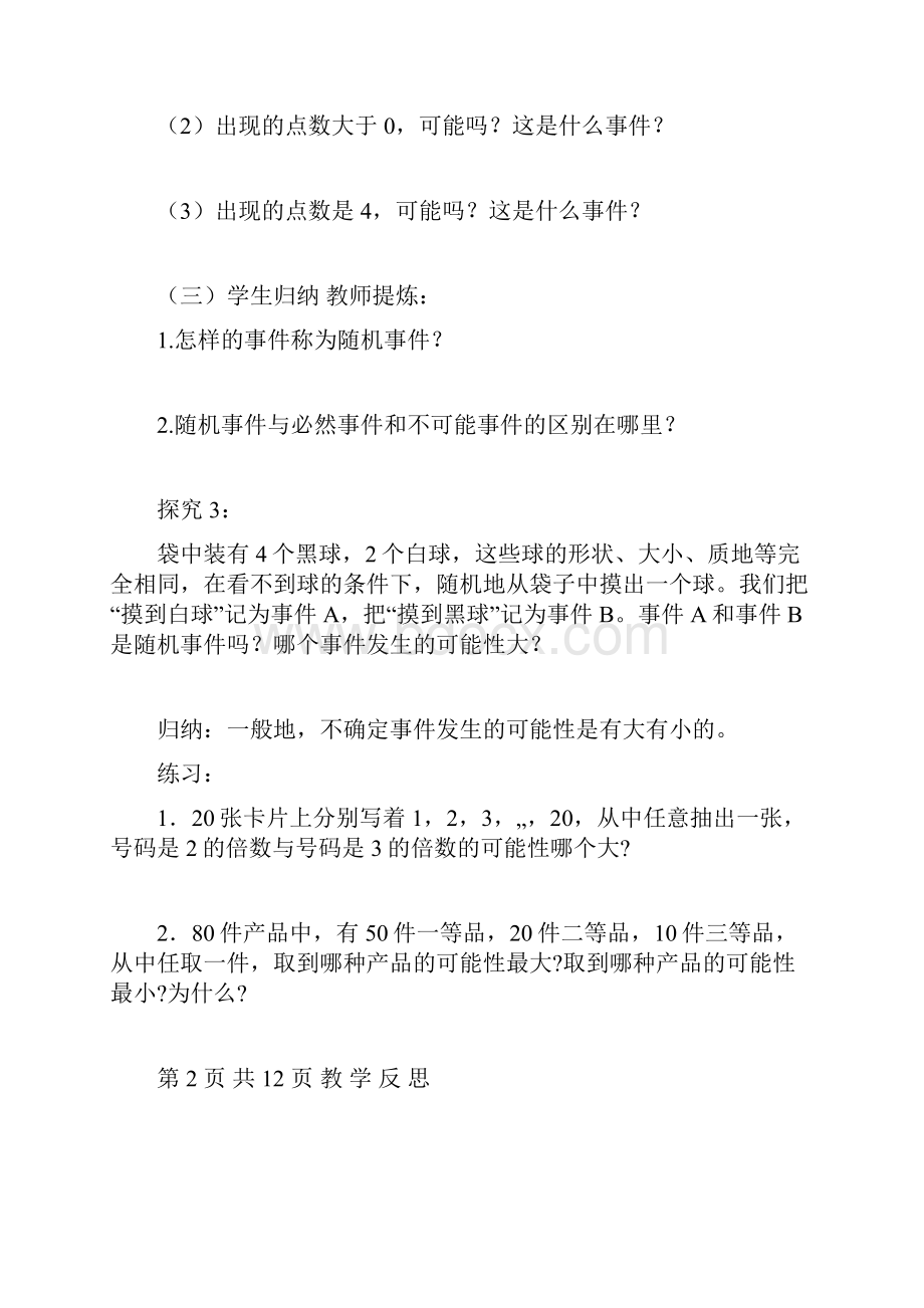 新北师大版七年级数学下导学案第六章概率初步.docx_第3页