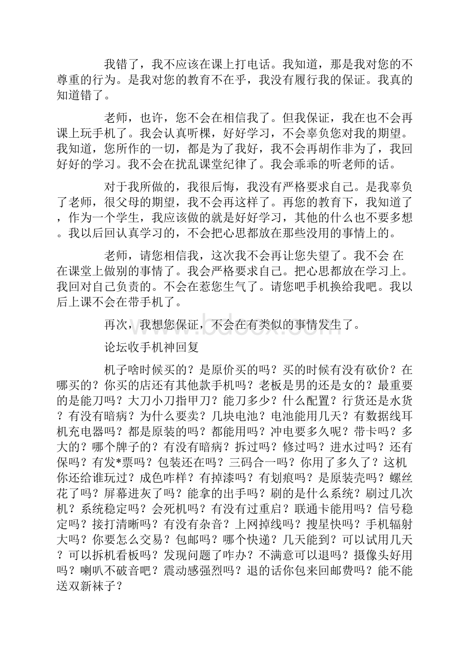 收手机检讨书精选多篇.docx_第3页