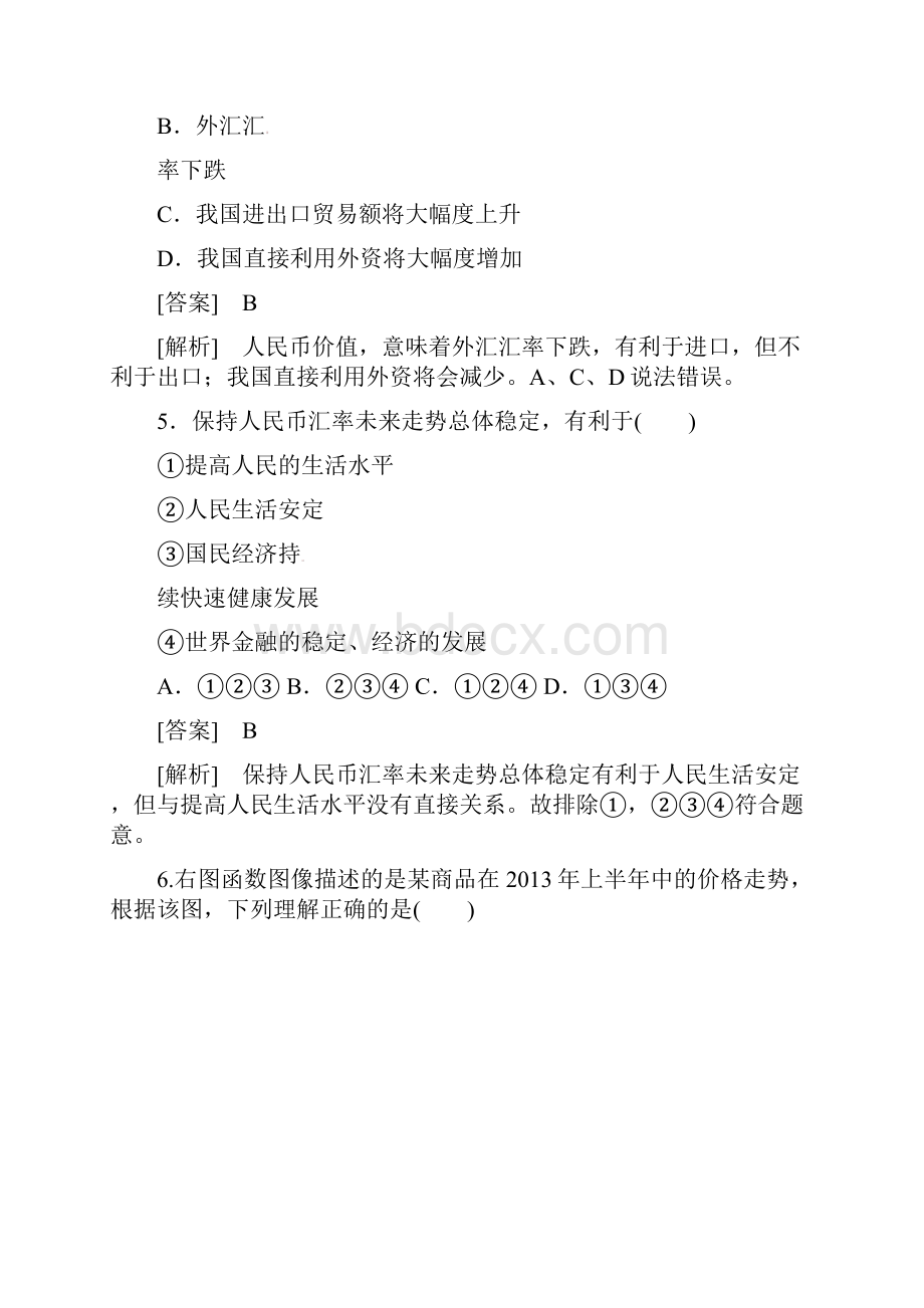 学年高一人教版政治必修一课后强化练习 期中综合测试题.docx_第3页