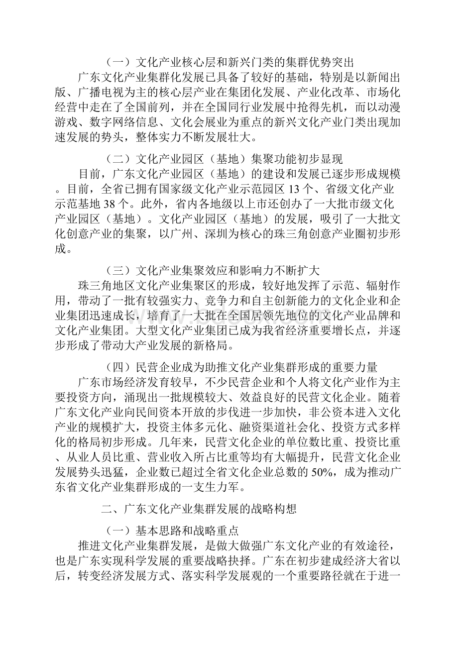广东文化产业集群发展研究报告.docx_第2页