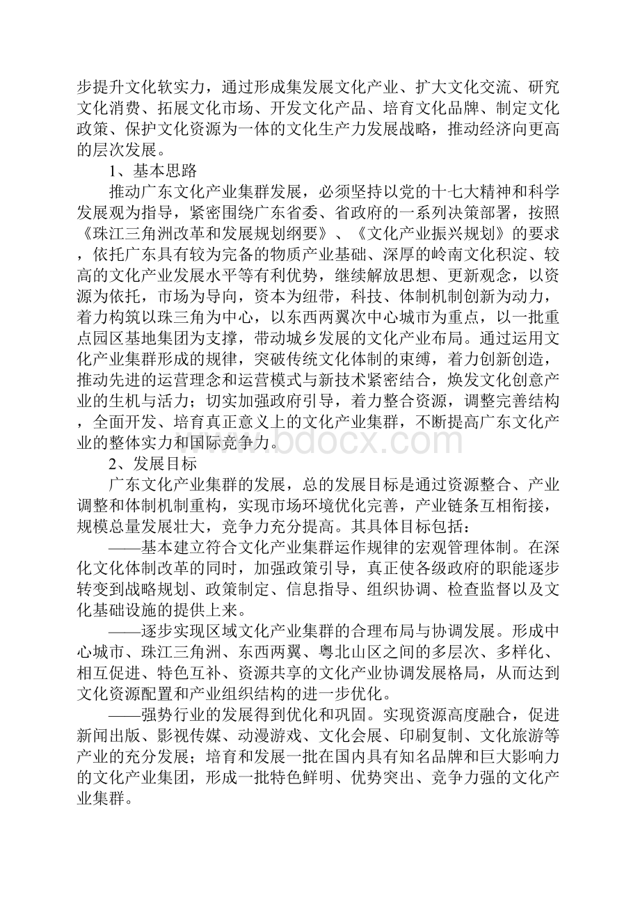 广东文化产业集群发展研究报告.docx_第3页