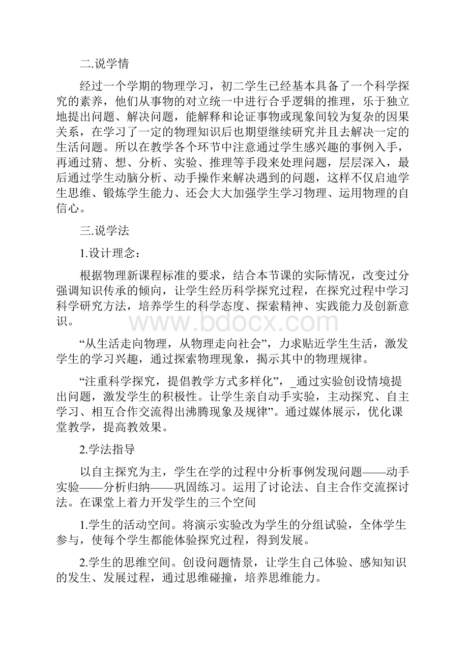 最新人教版初中物理八年级下册说课稿全集Word格式.docx_第2页