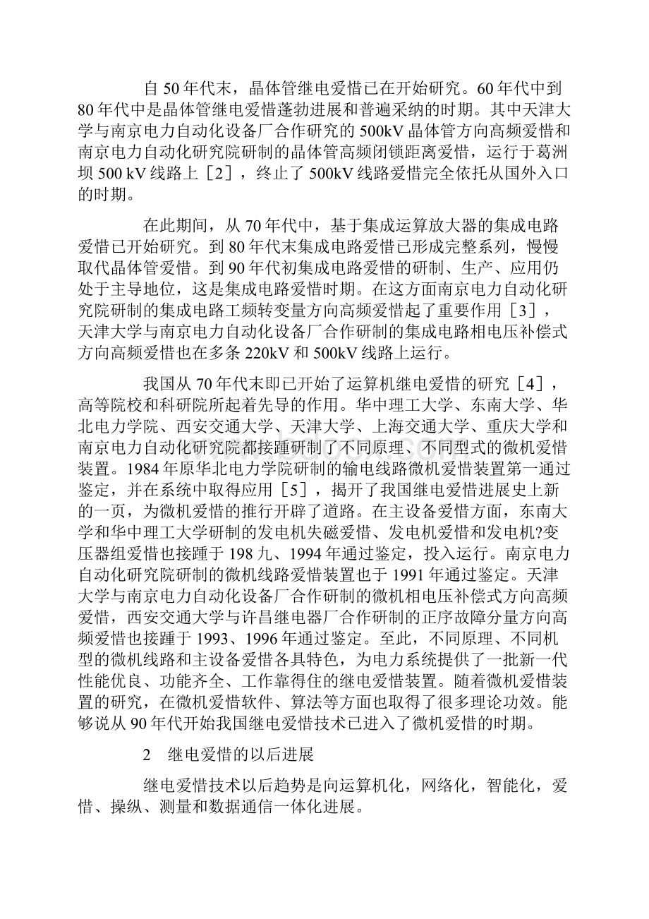 矿山机械学习心得docWord格式.docx_第2页