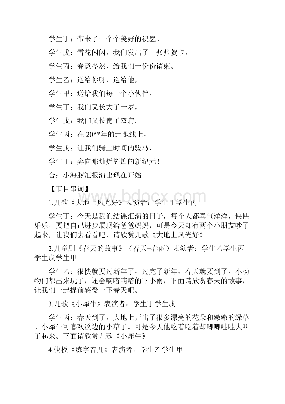 兴趣班汇报演出主持词模板.docx_第2页