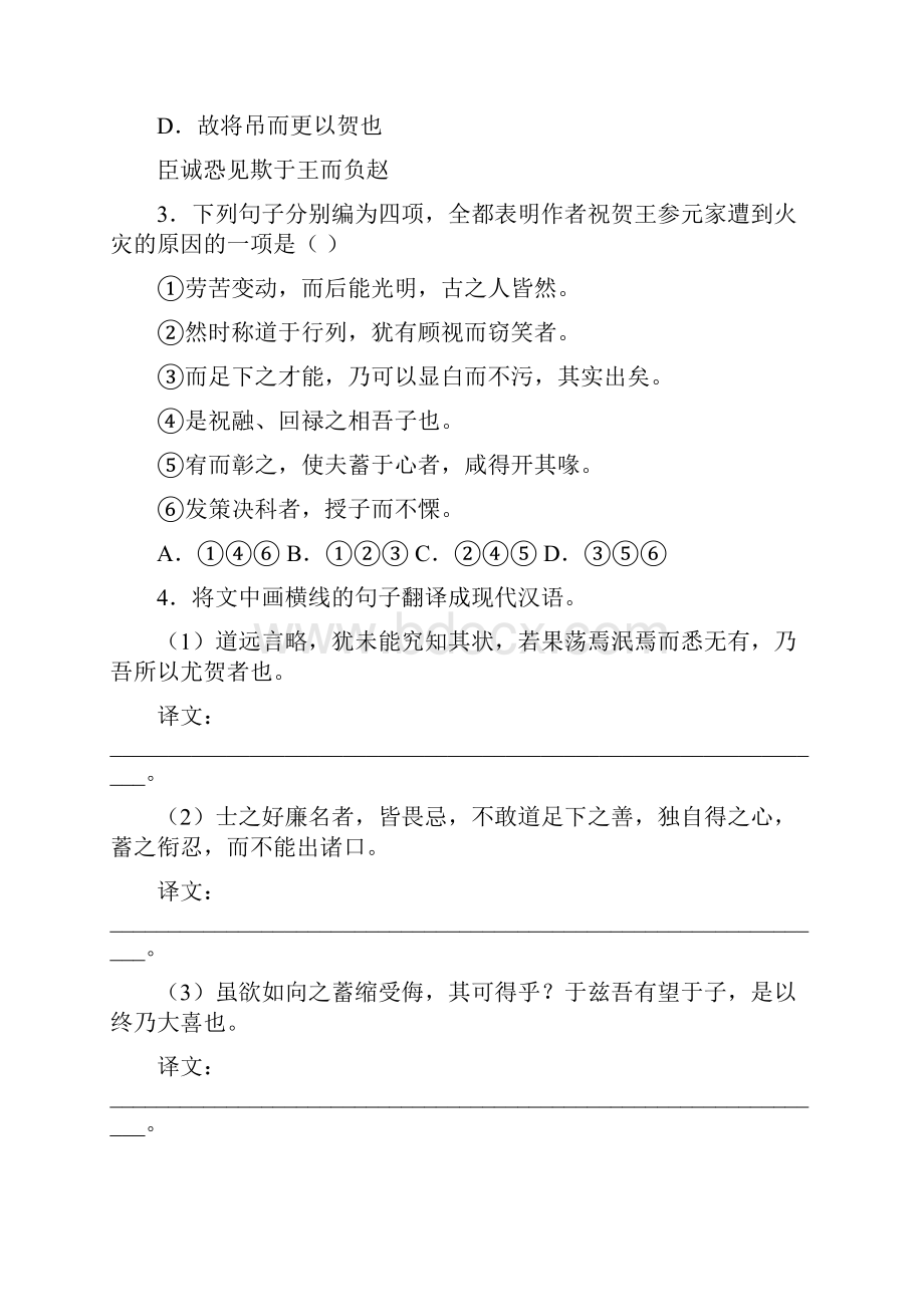 高三语文文言文突破文档格式.docx_第3页