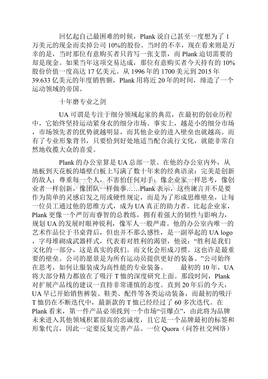 UNDER ARMOUR专业起家科技添翼.docx_第3页