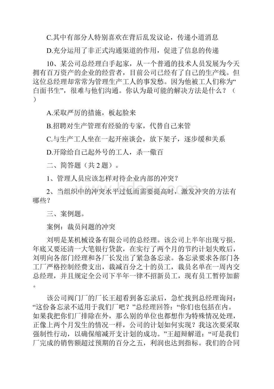 8沟通练习题及答案.docx_第3页