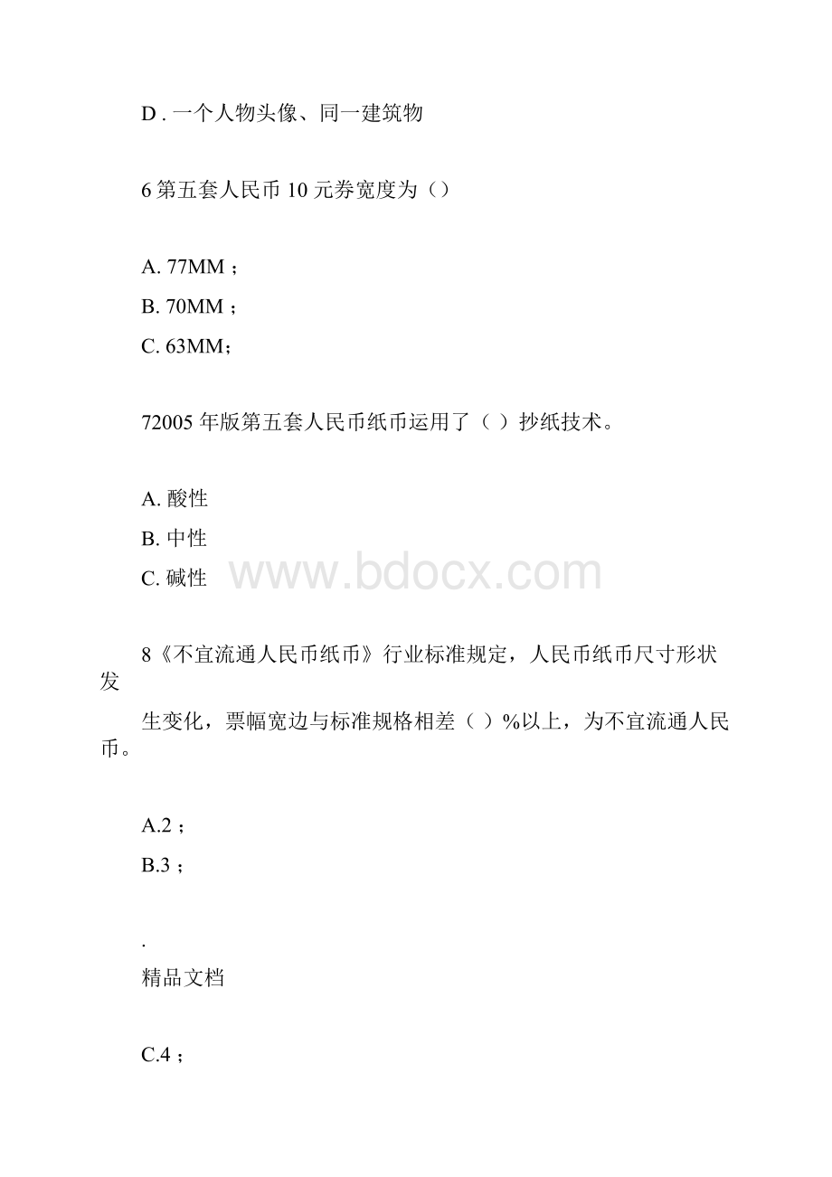 反假货币培训考试模拟考试题和答案解析.docx_第3页