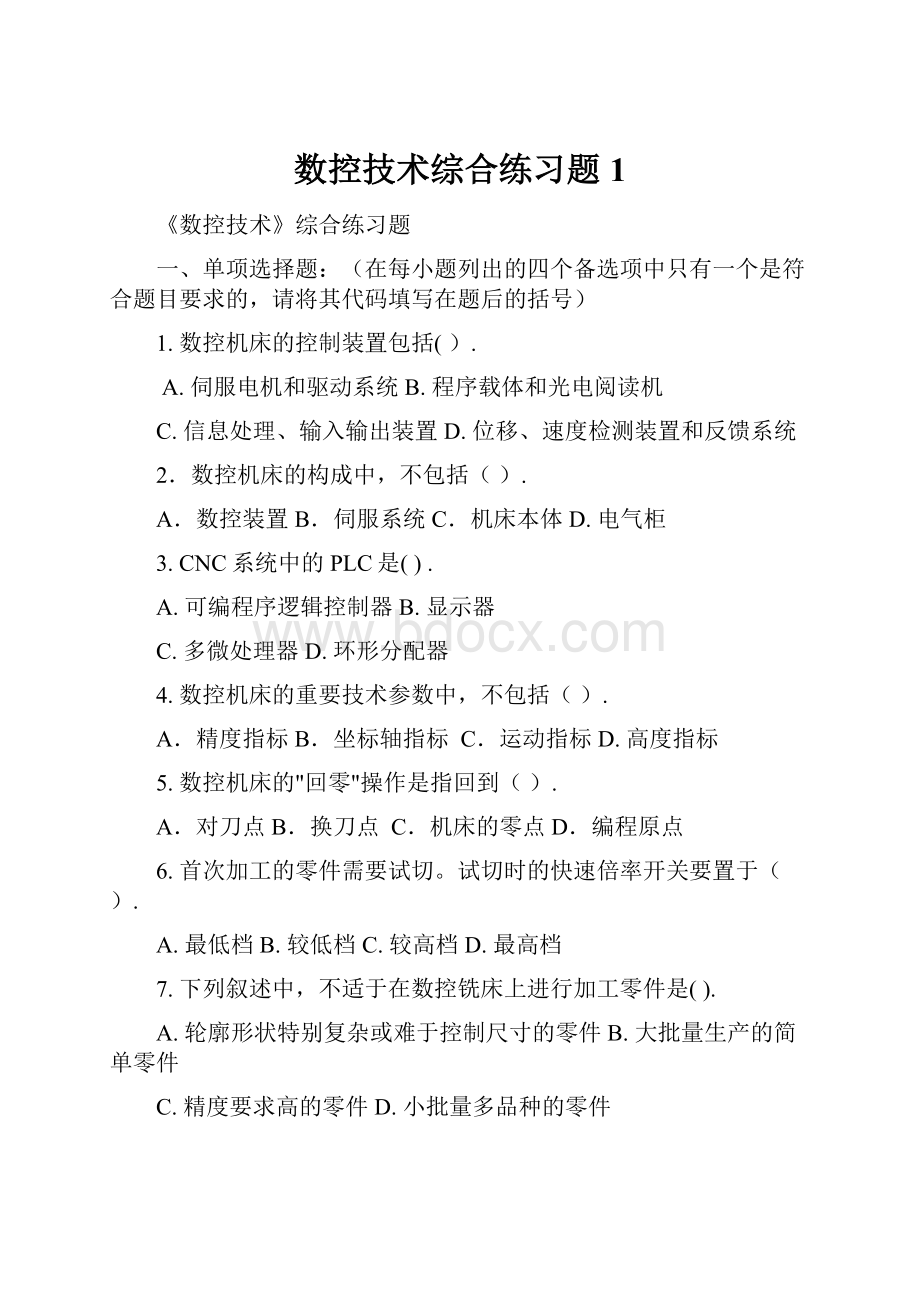 数控技术综合练习题1.docx