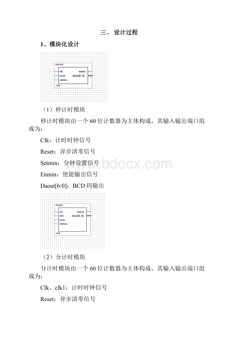 EDA课程设计基于VHDL语言的数字时钟设计.docx_第2页