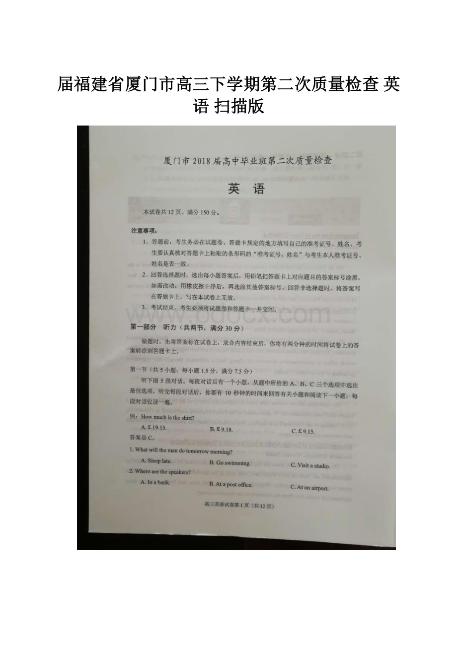 届福建省厦门市高三下学期第二次质量检查 英语 扫描版.docx