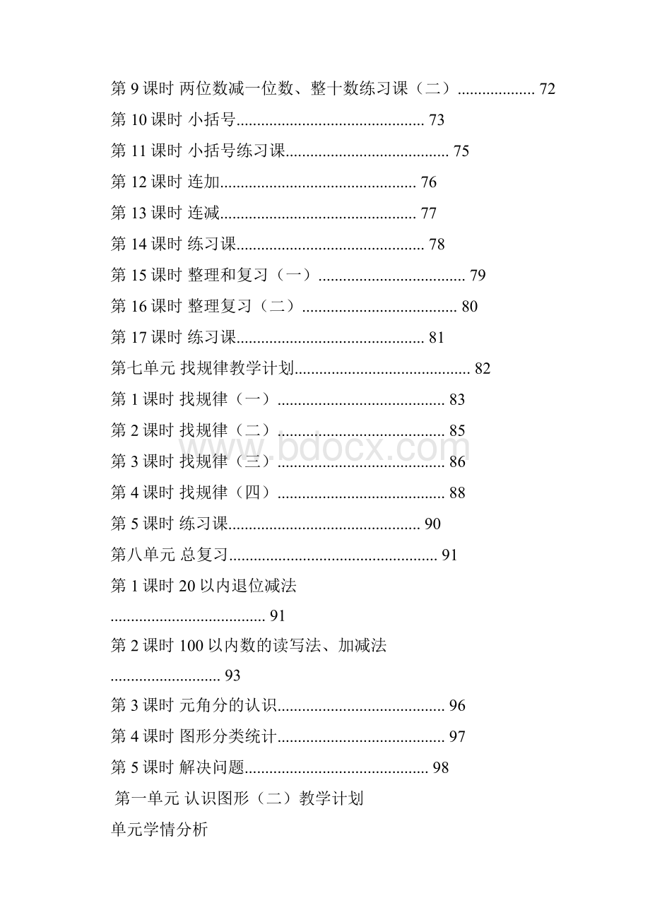 最新人教版一年级数学下册全册教案必考.docx_第3页