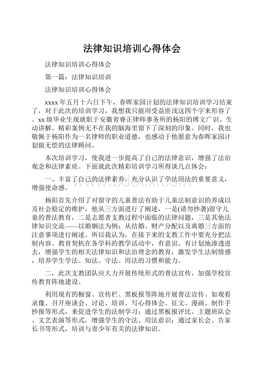 法律知识培训心得体会.docx_第1页