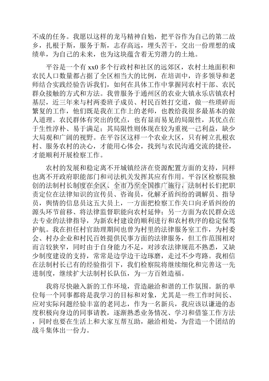 法律知识培训心得体会Word文档格式.docx_第3页