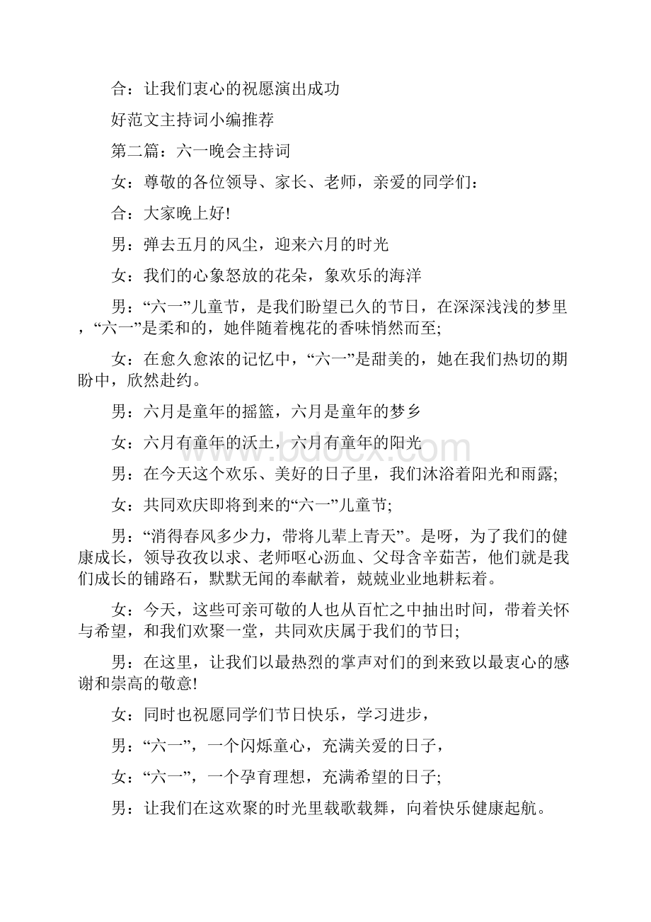 六一晚会主持词精选多篇.docx_第2页