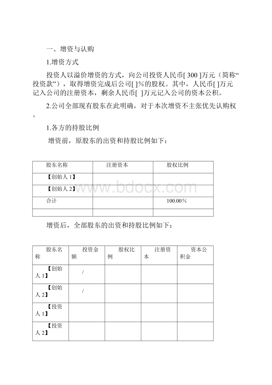 增资协议简洁版.docx_第2页