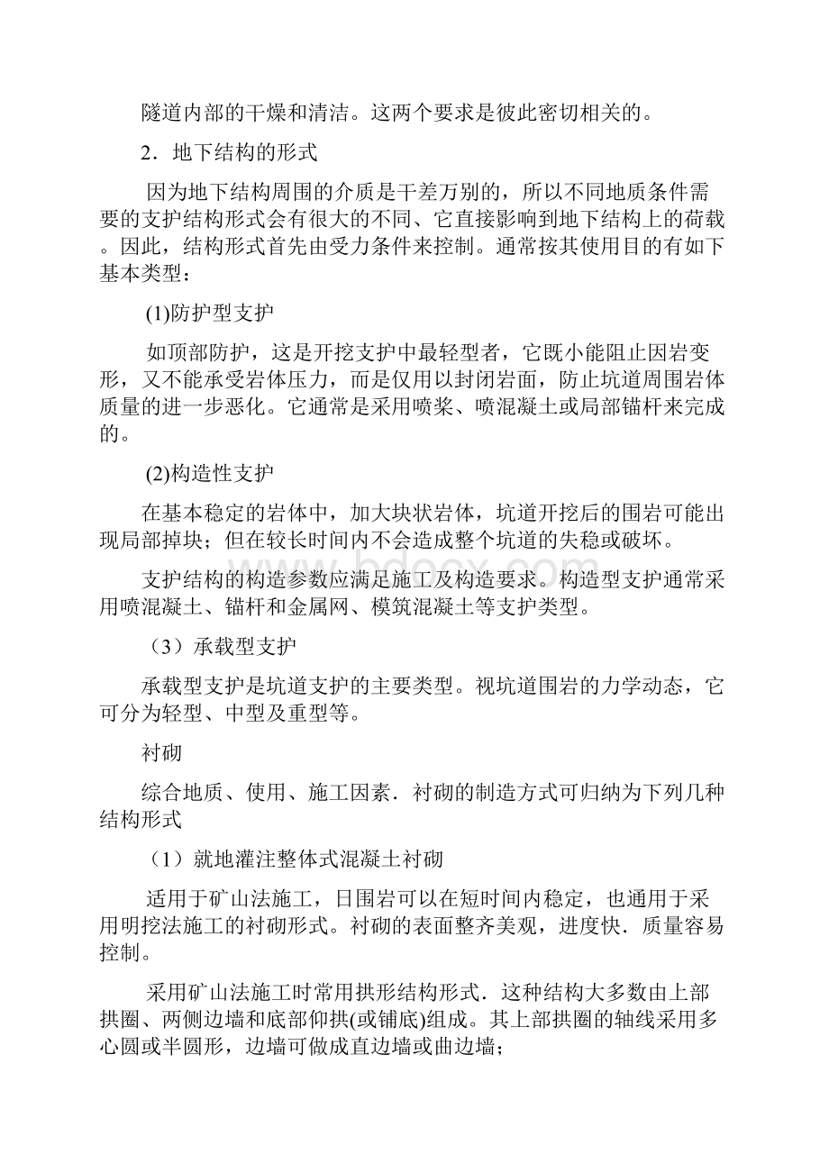 第三讲 地下结构设计原理计算方法.docx_第2页