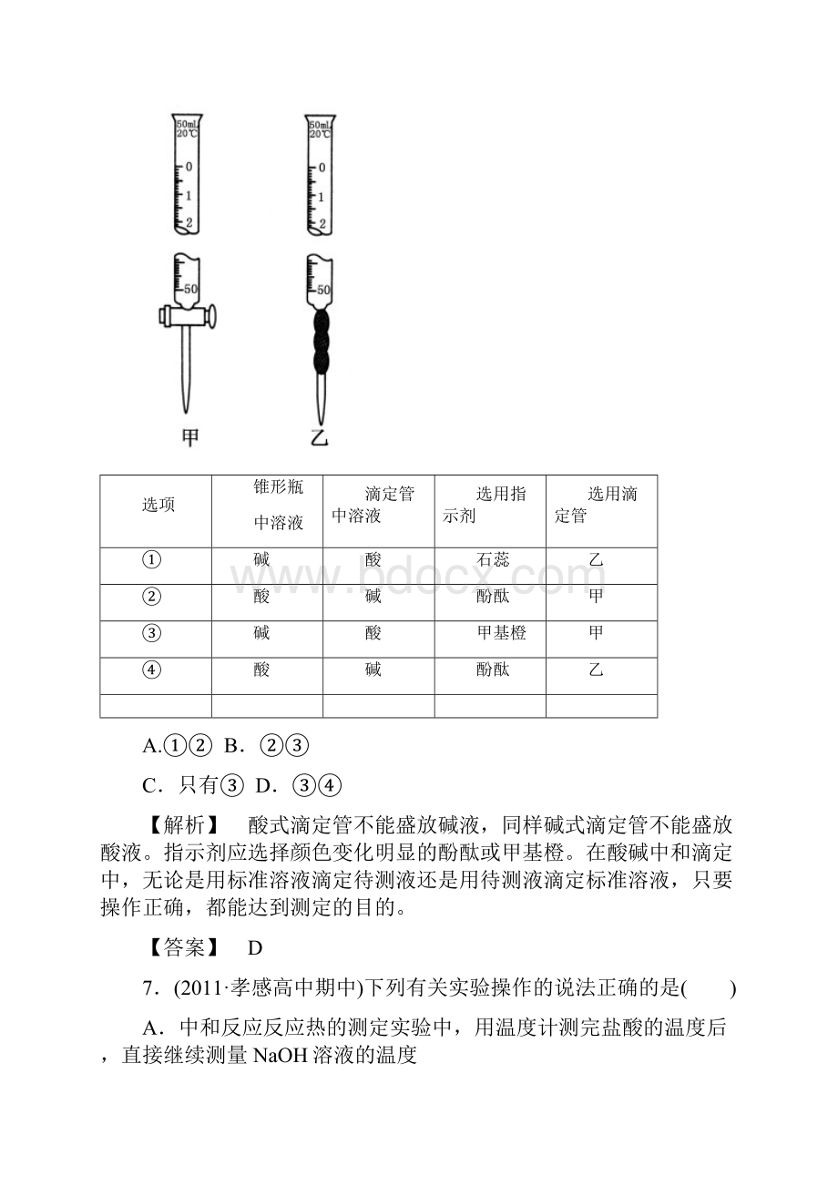 323pH的应用Word文档下载推荐.docx_第3页