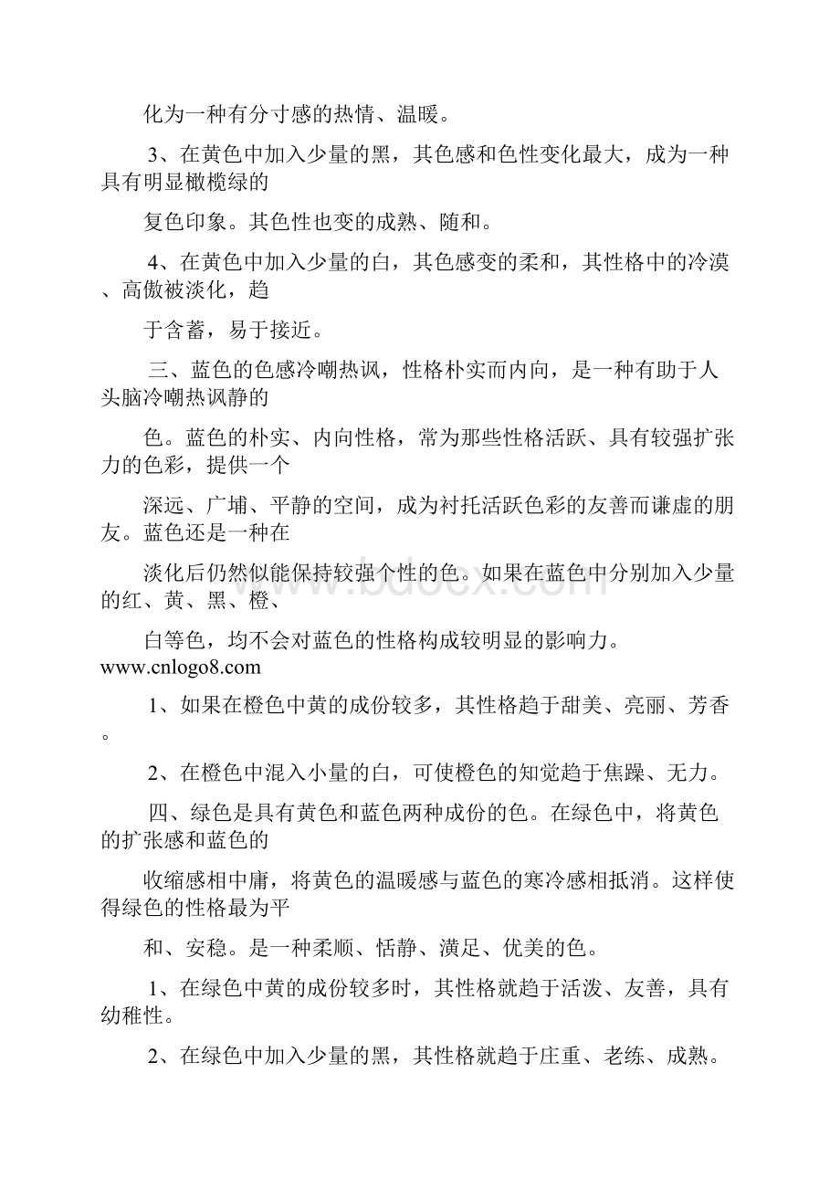 网站配色.docx_第2页