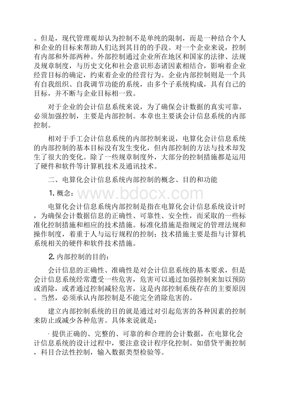 电算化会计信息系统的控制与处理2Word文档格式.docx_第2页