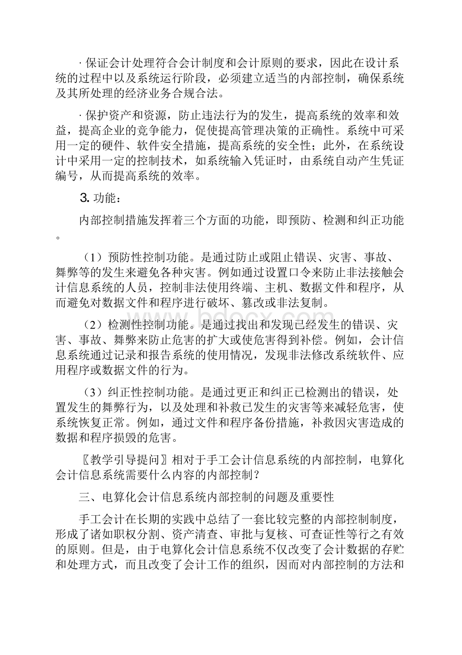 电算化会计信息系统的控制与处理2Word文档格式.docx_第3页