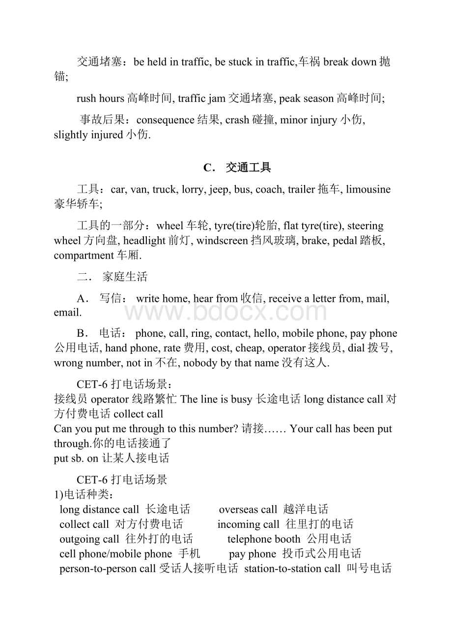 四级六级常见场景词全归纳.docx_第2页